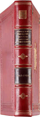 Городские учреждения Москвы, основанные на пожертвовани... М., 1906. 